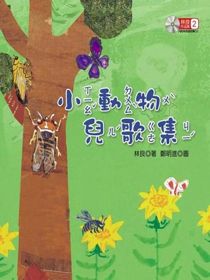 cover image of 林良作品集(2)